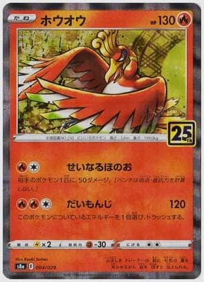 ホウオウ