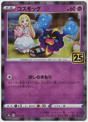コスモッグ
