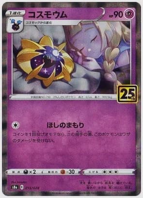 コスモウム