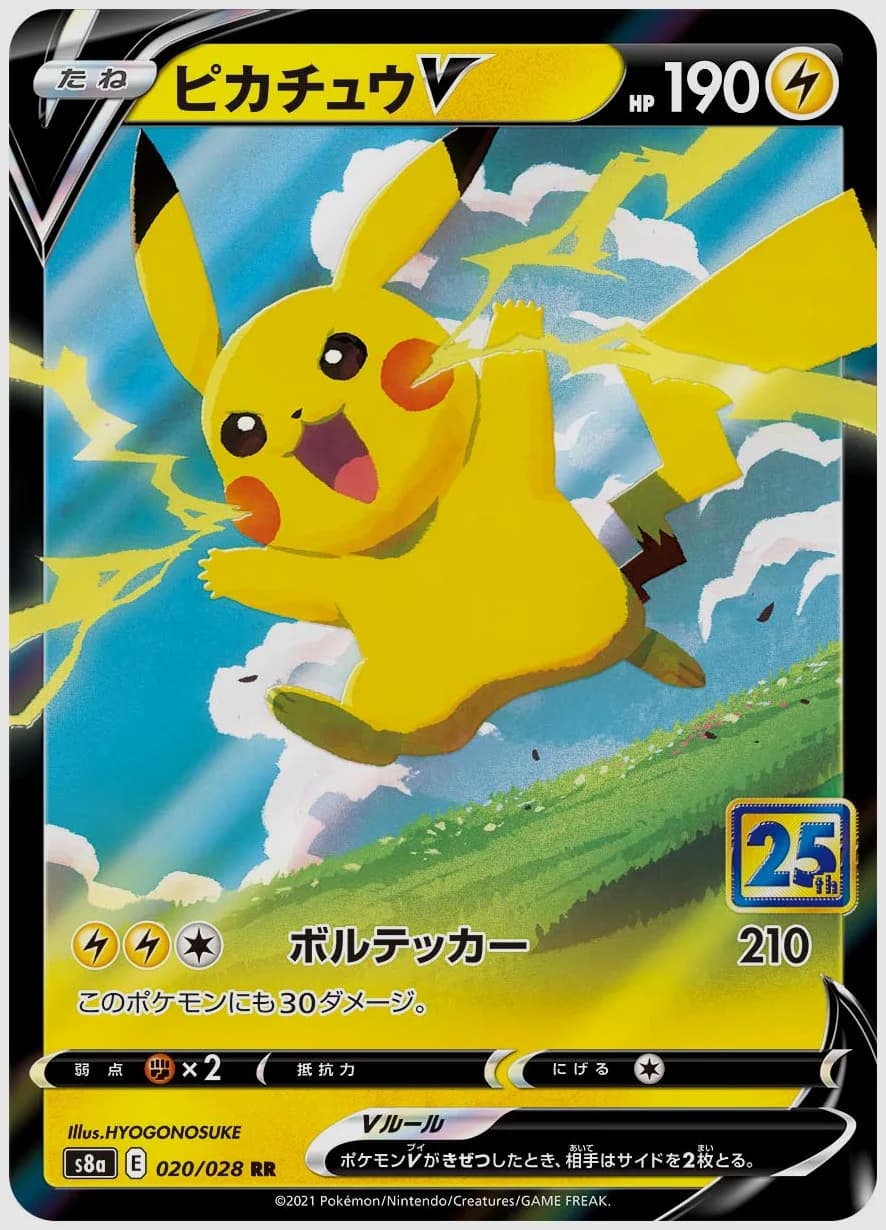 ピカチュウV