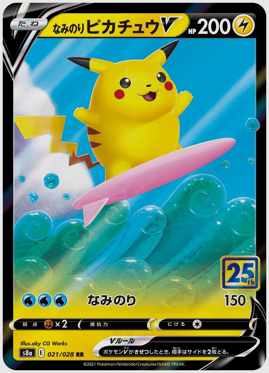 なみのりピカチュウV