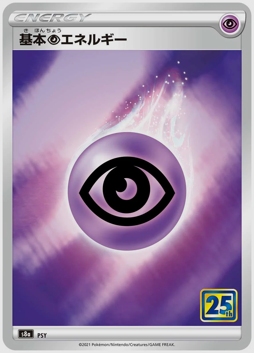 基本超エネルギー