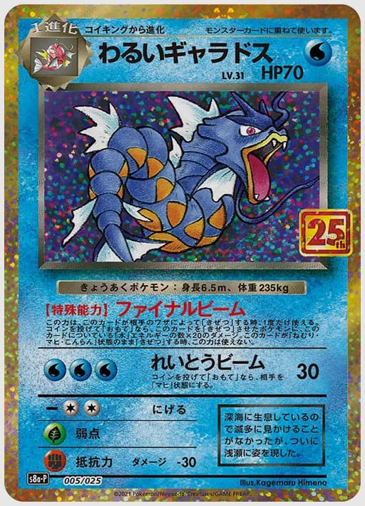 わるいギャラドス