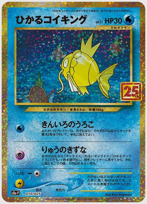ひかるコイキング