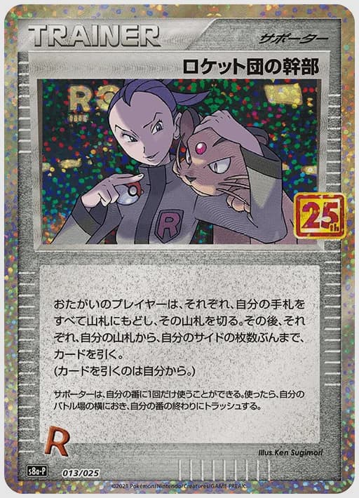 ロケット団の幹部