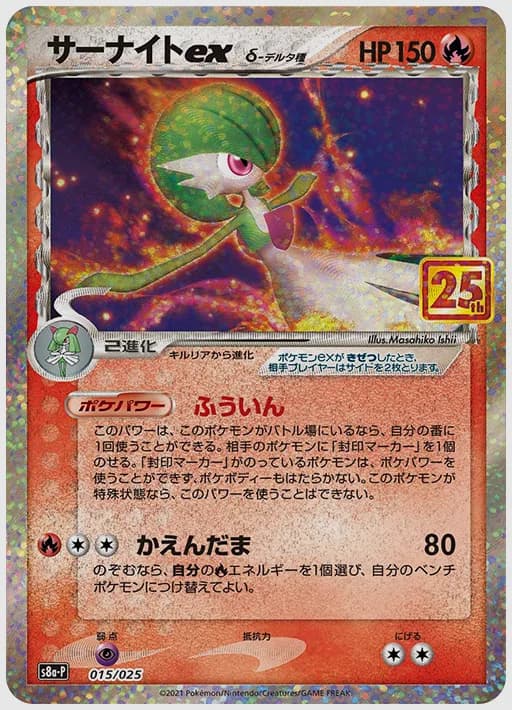 サーナイトex δ