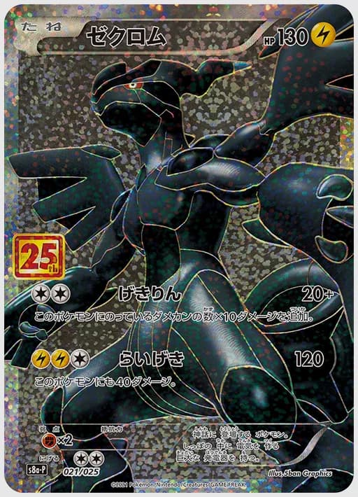 ゼクロム