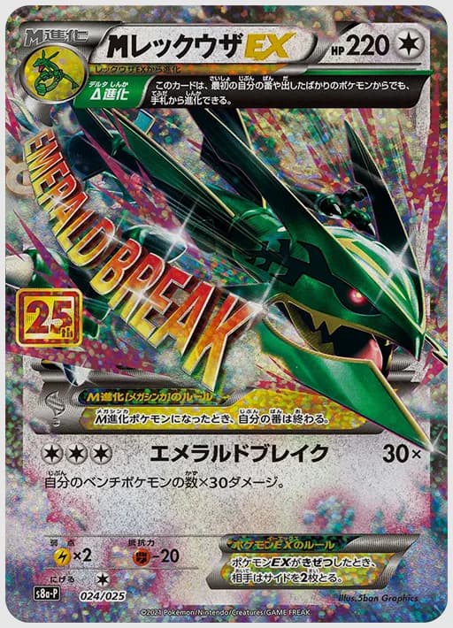 レックウザEX