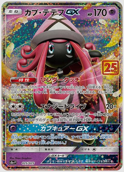 カプ・テテフGX