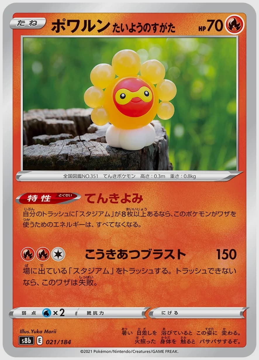 ポワルン たいようのすがた