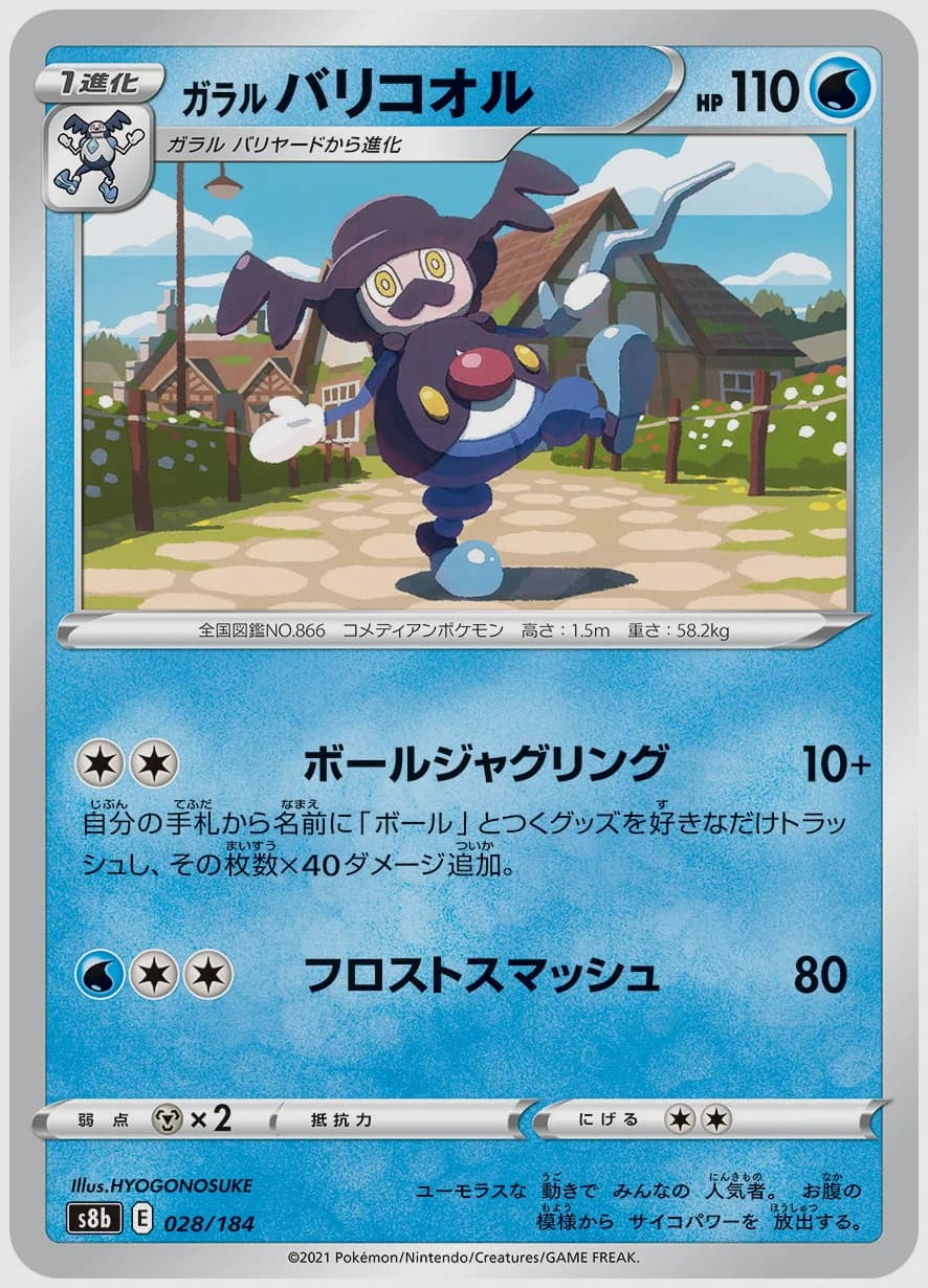 ガラル バリコオル