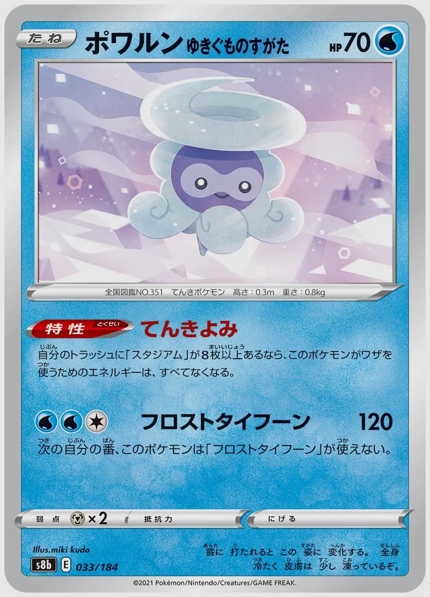 ポワルン ゆきぐものすがた