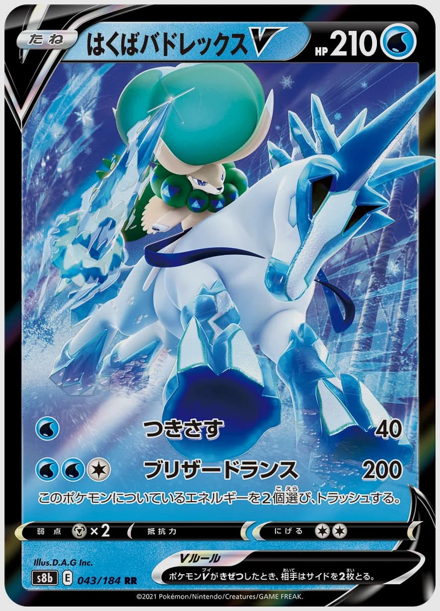 はくばバドレックスV