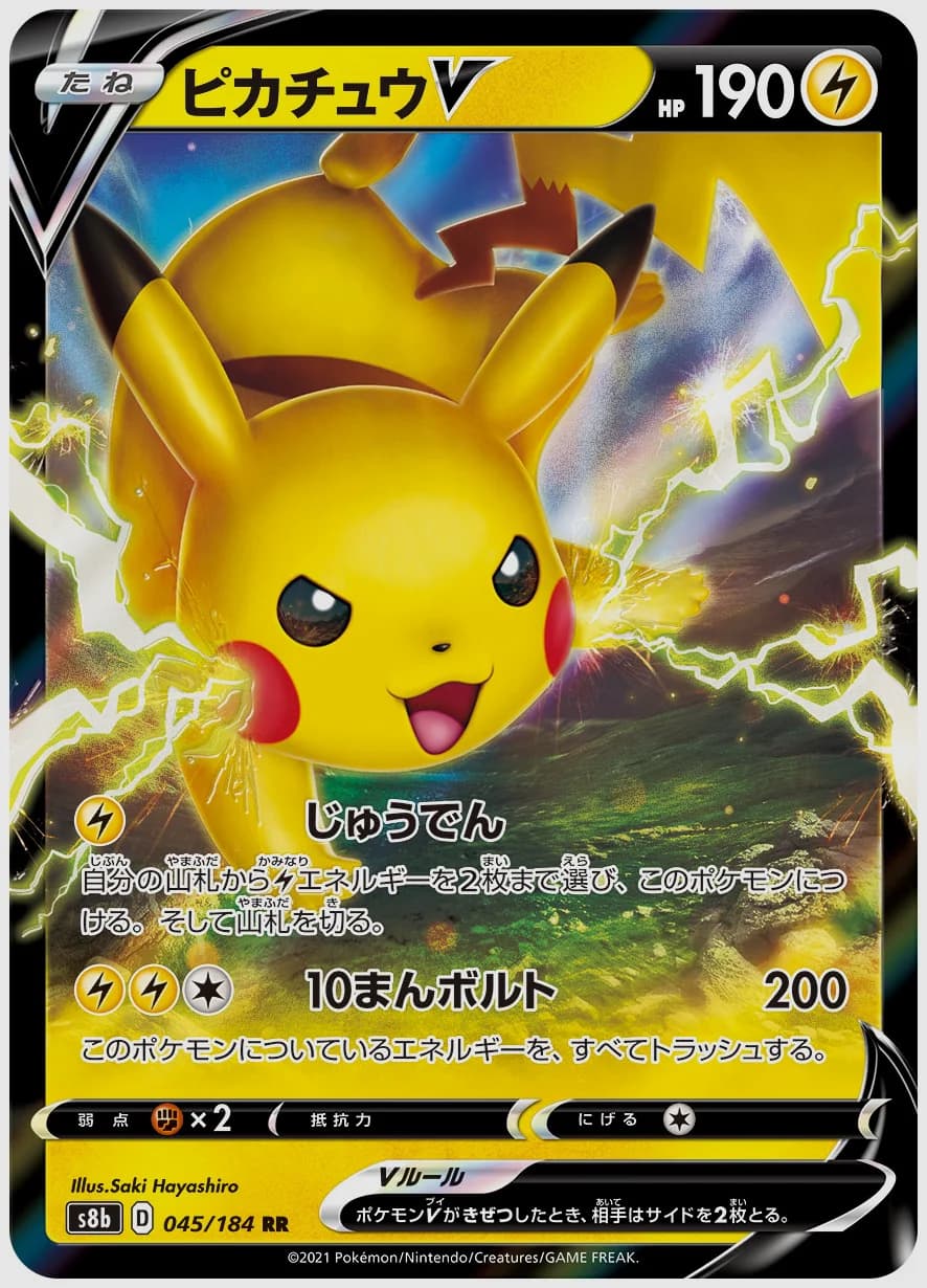 ピカチュウV