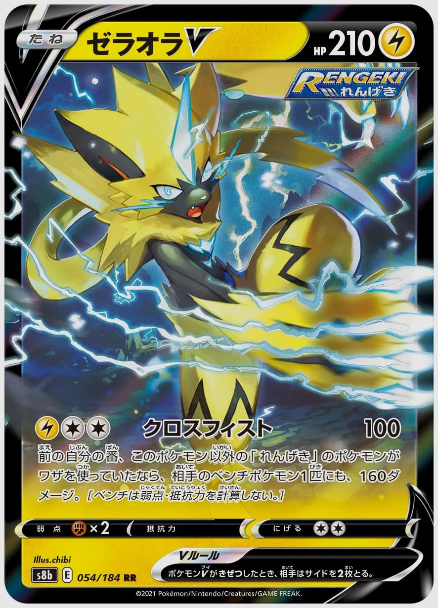 ゼラオラV