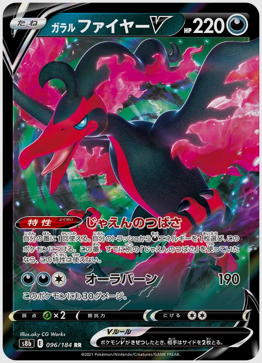 ガラル ファイヤーV