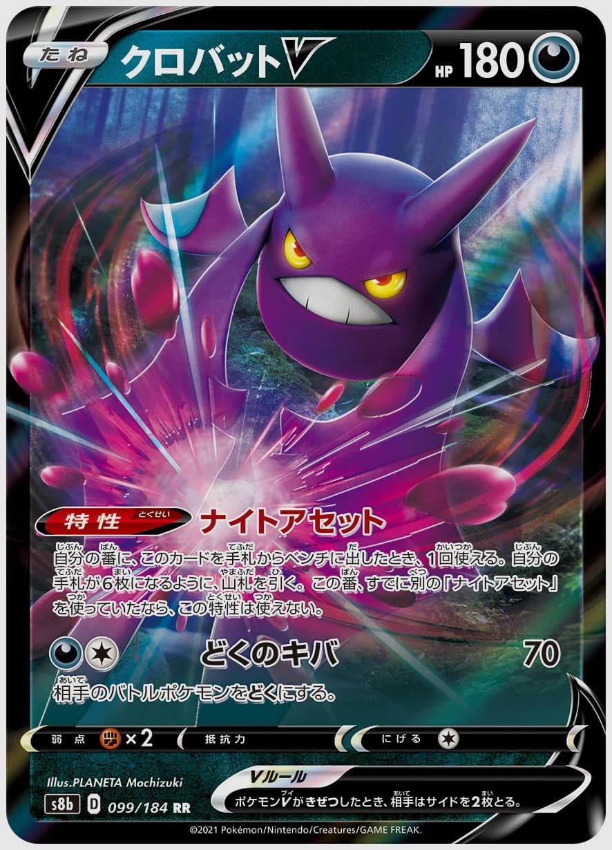 クロバットV