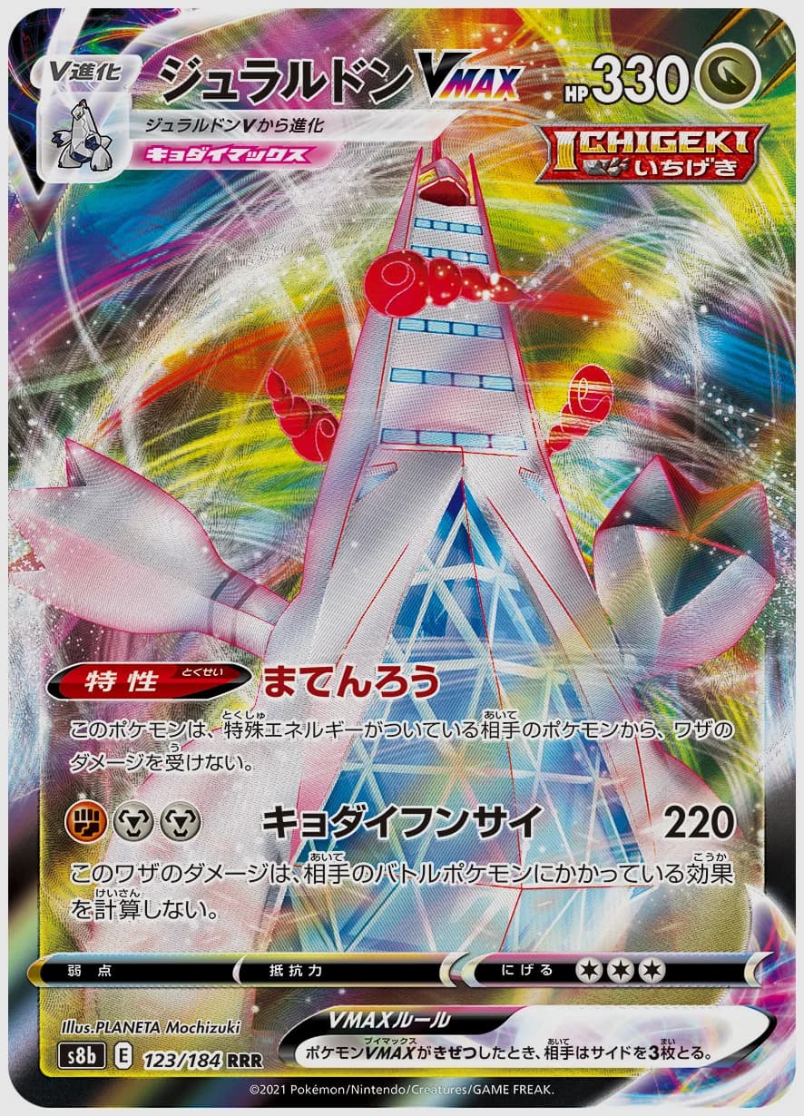 ジュラルドンVMAX