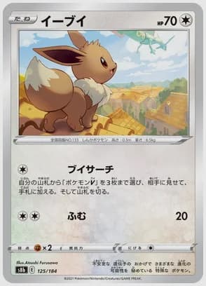 イーブイ