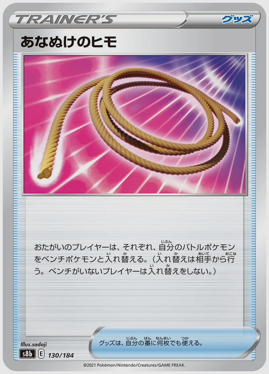 あなぬけのヒモ