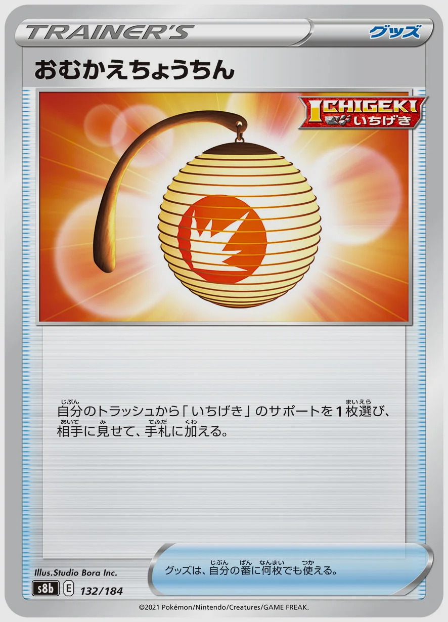 おむかえちょうちん