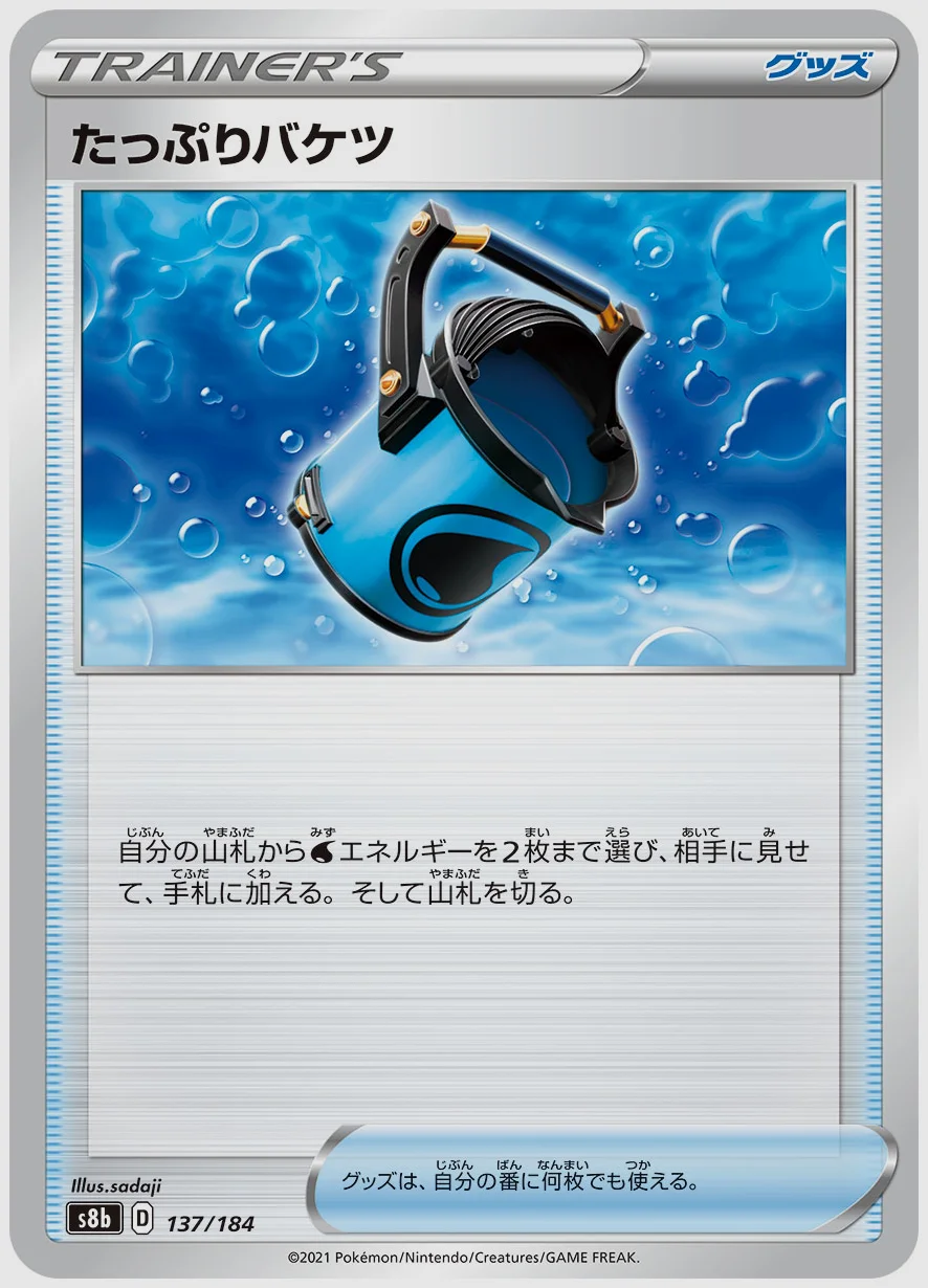 たっぷりバケツ