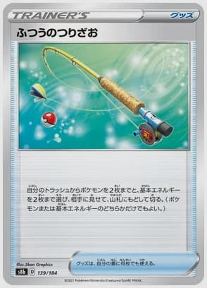 ふつうのつりざお