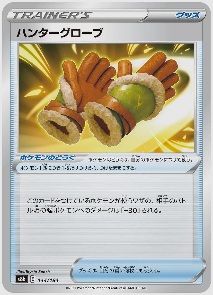 ハンターグローブ