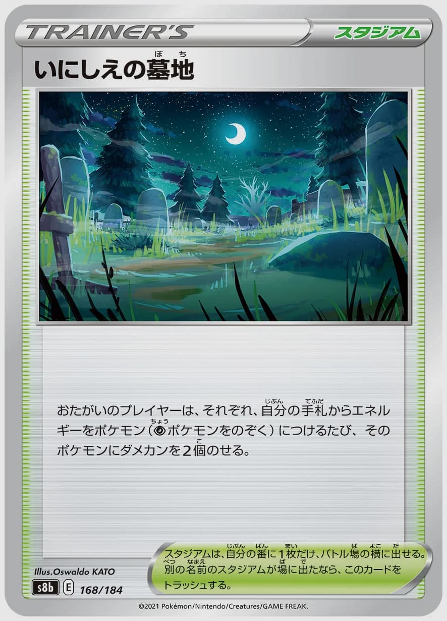 いにしえの墓地