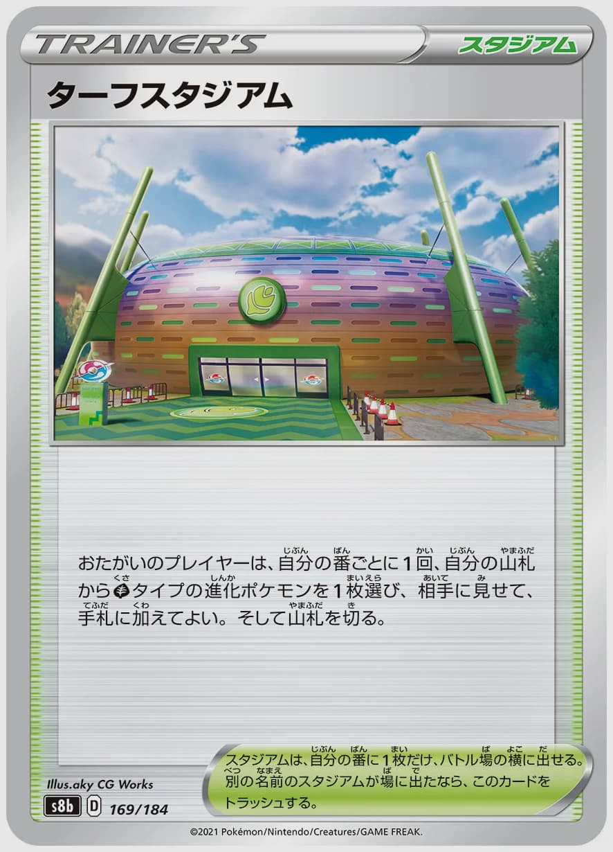 ターフスタジアム