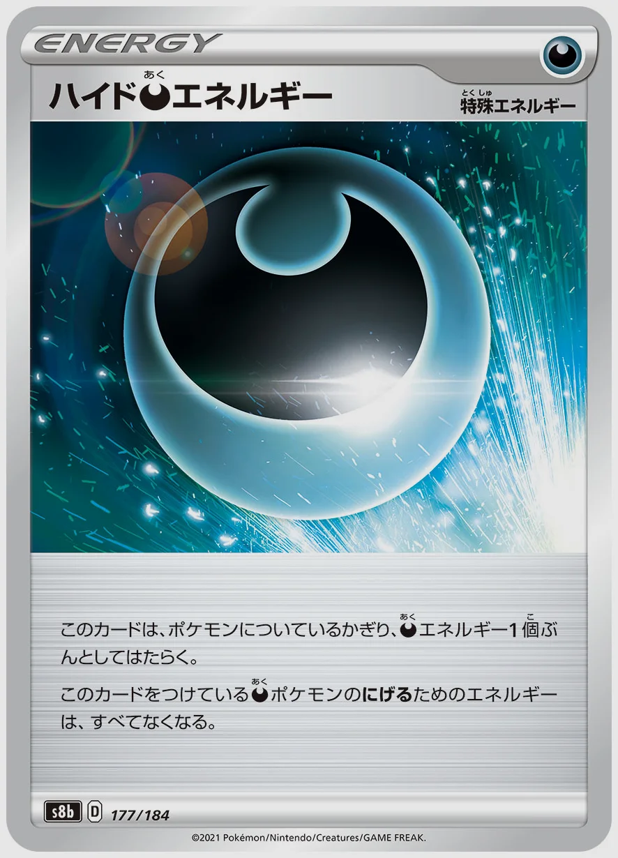 ハイド悪エネルギー