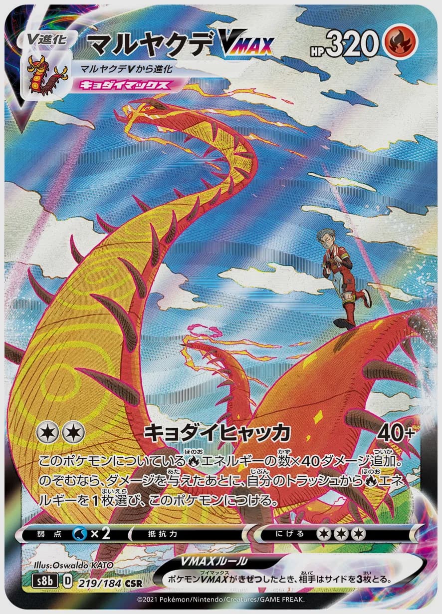 マルヤクデVMAX