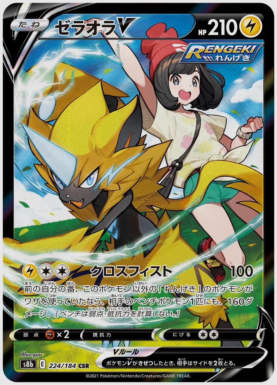 ゼラオラV