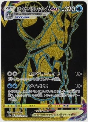 はくばバドレックスVMAX