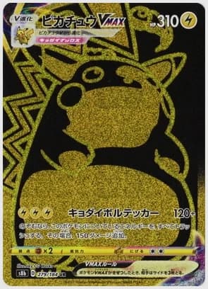 ピカチュウVMAX