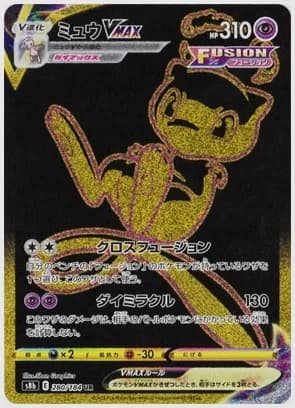 ミュウVMAX
