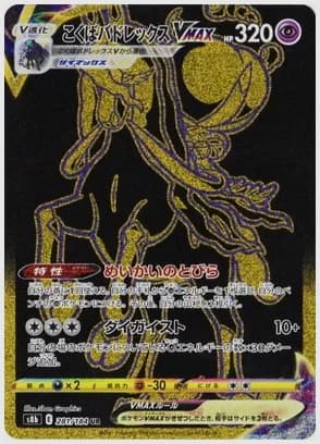 こくばバドレックスVMAX