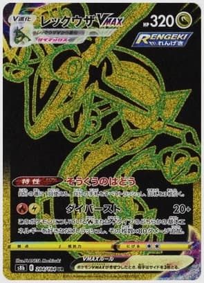 レックウザVMAX