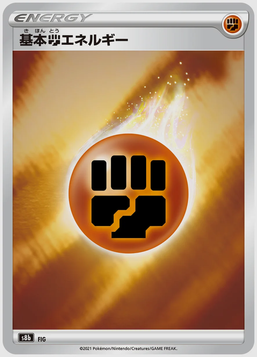 基本闘エネルギー