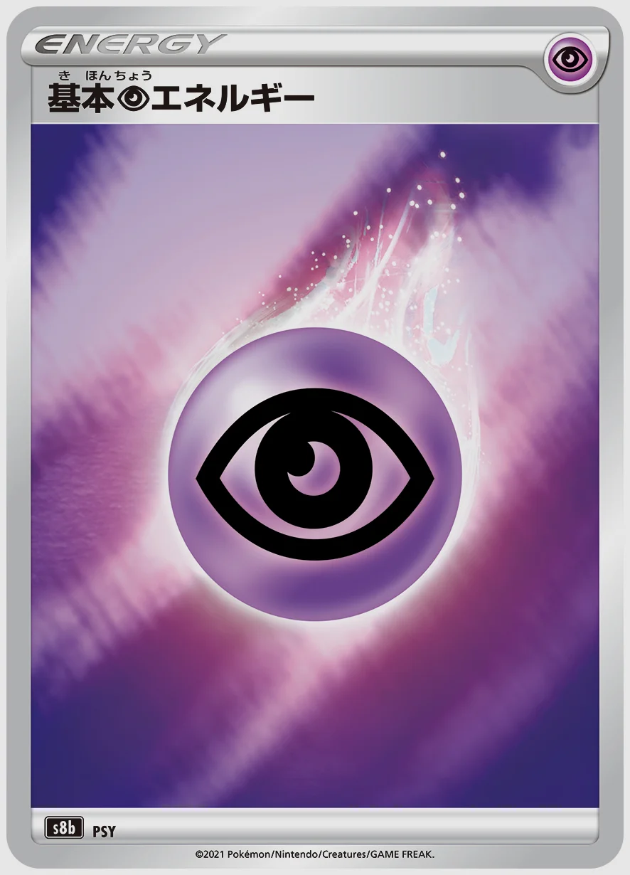 基本超エネルギー