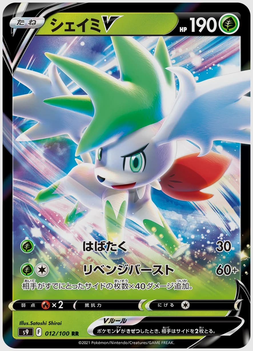 シェイミV