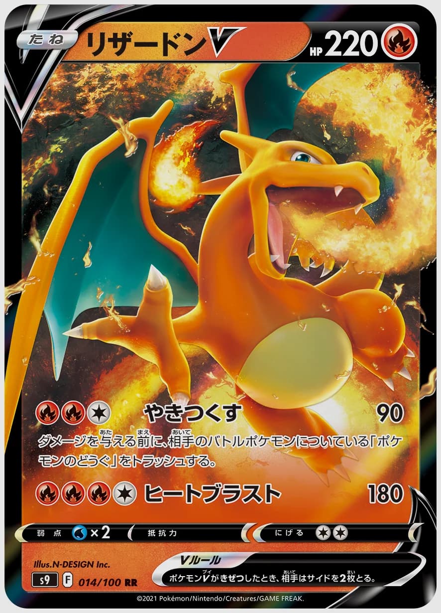 リザードンV