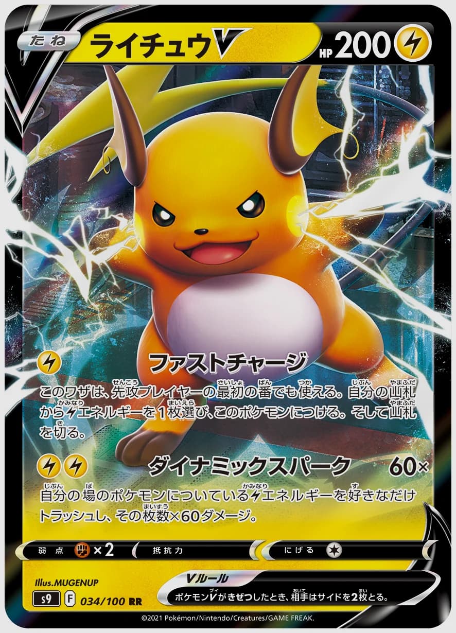 ライチュウV