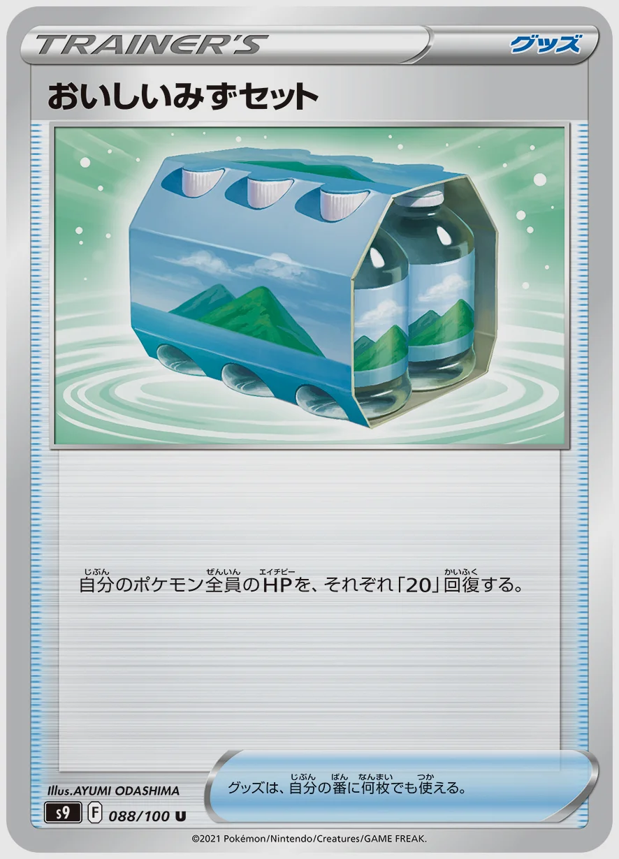 おいしいみずセット