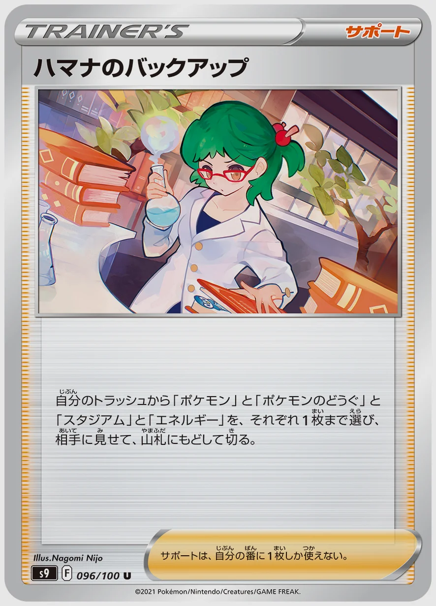 ハマナのバックアップ