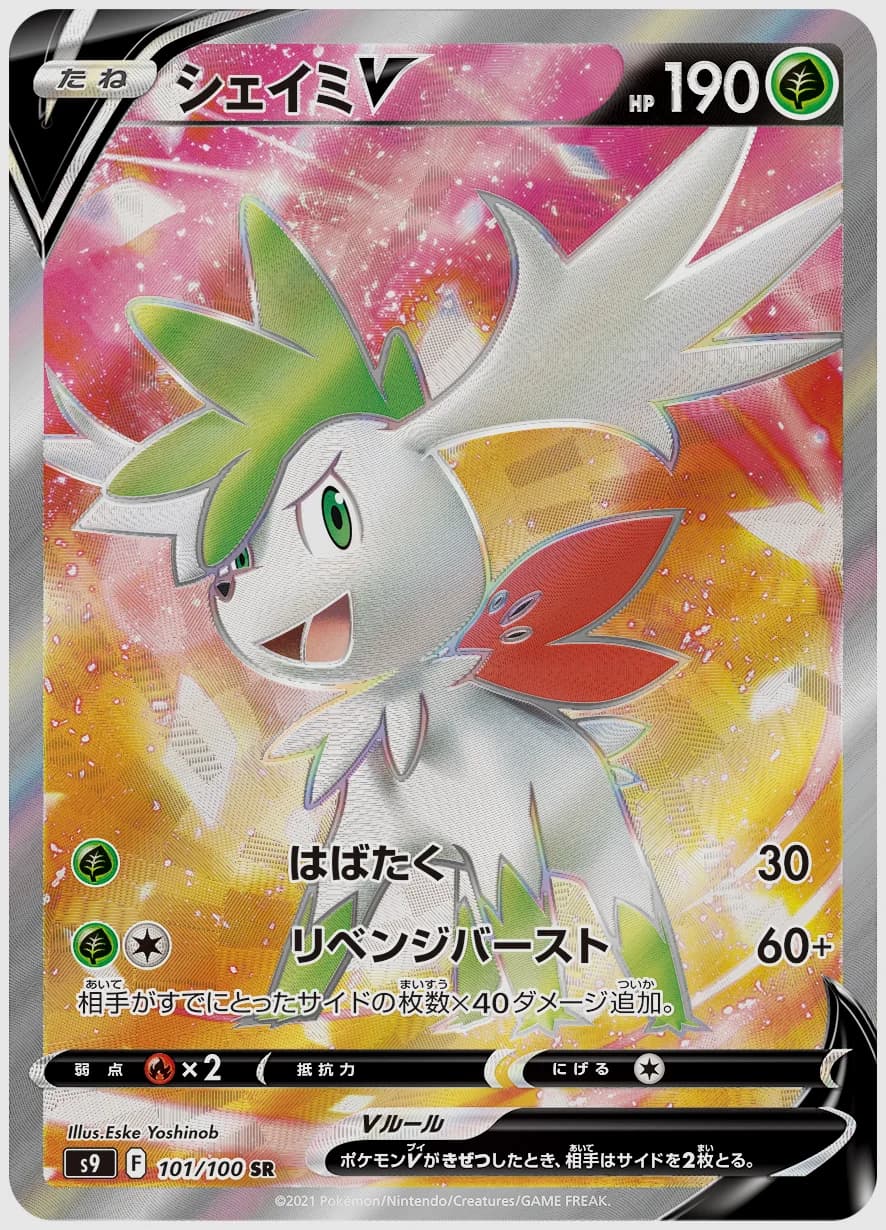 シェイミV