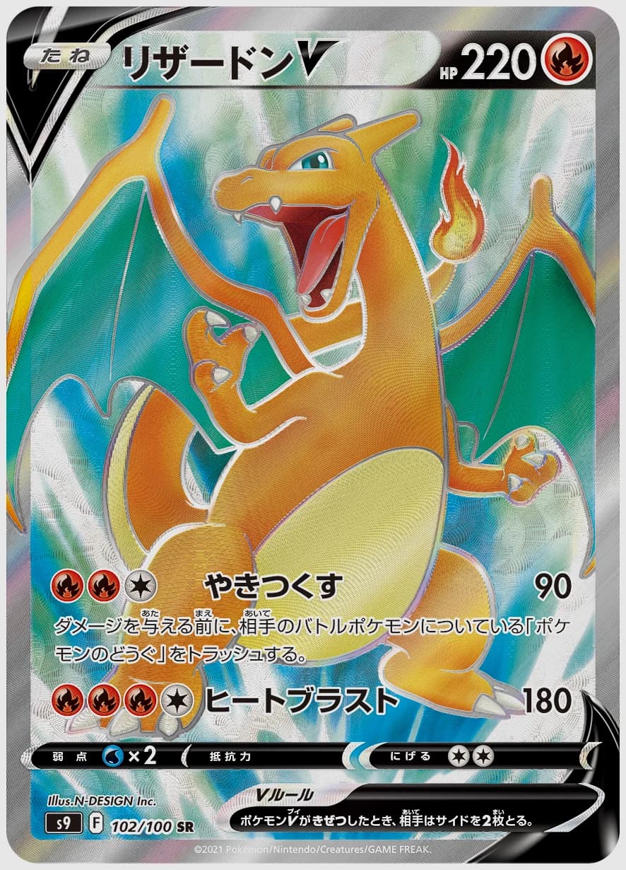 リザードンV