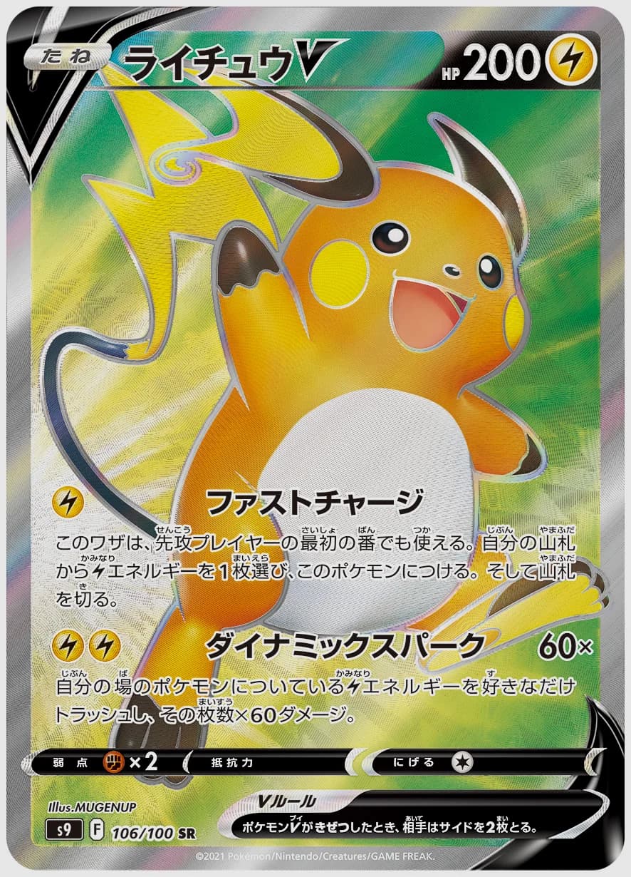 ライチュウV