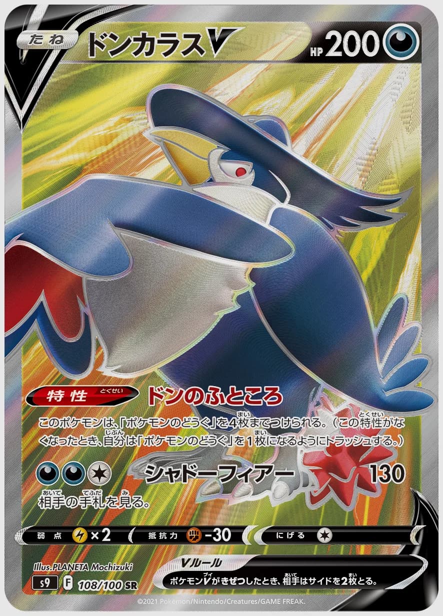 ドンカラスV