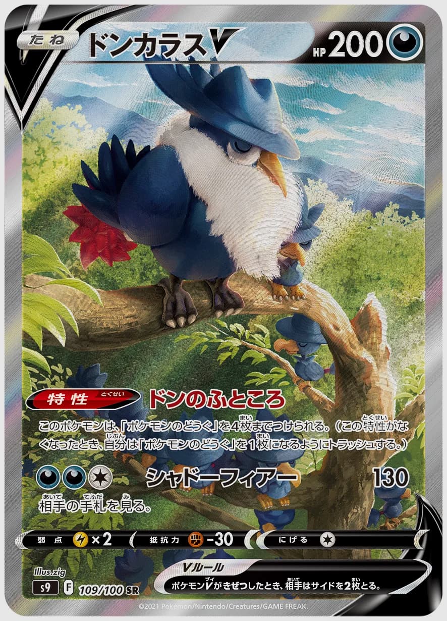 ドンカラスV